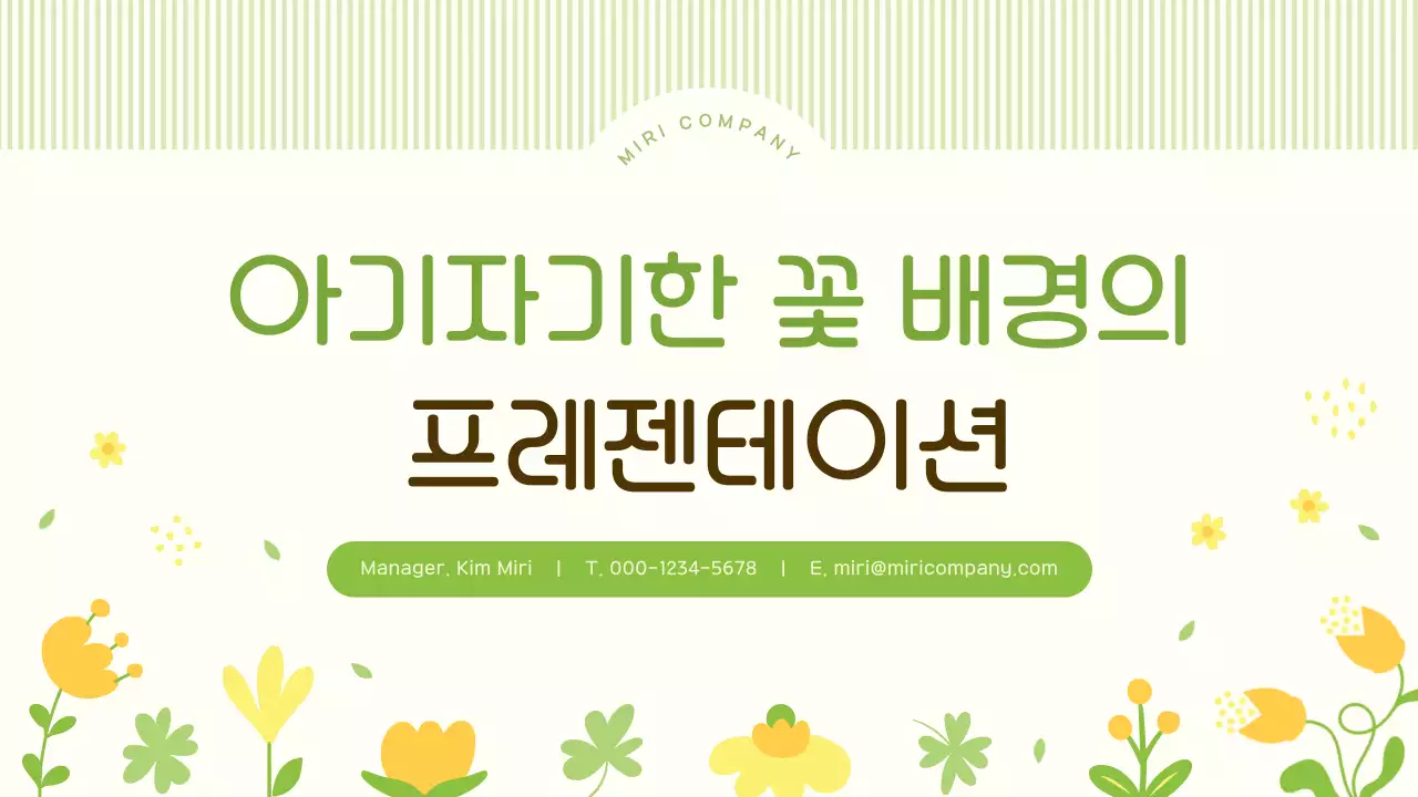 연두와 노랑의 아기자기한 봄 꽃 배경 기획서