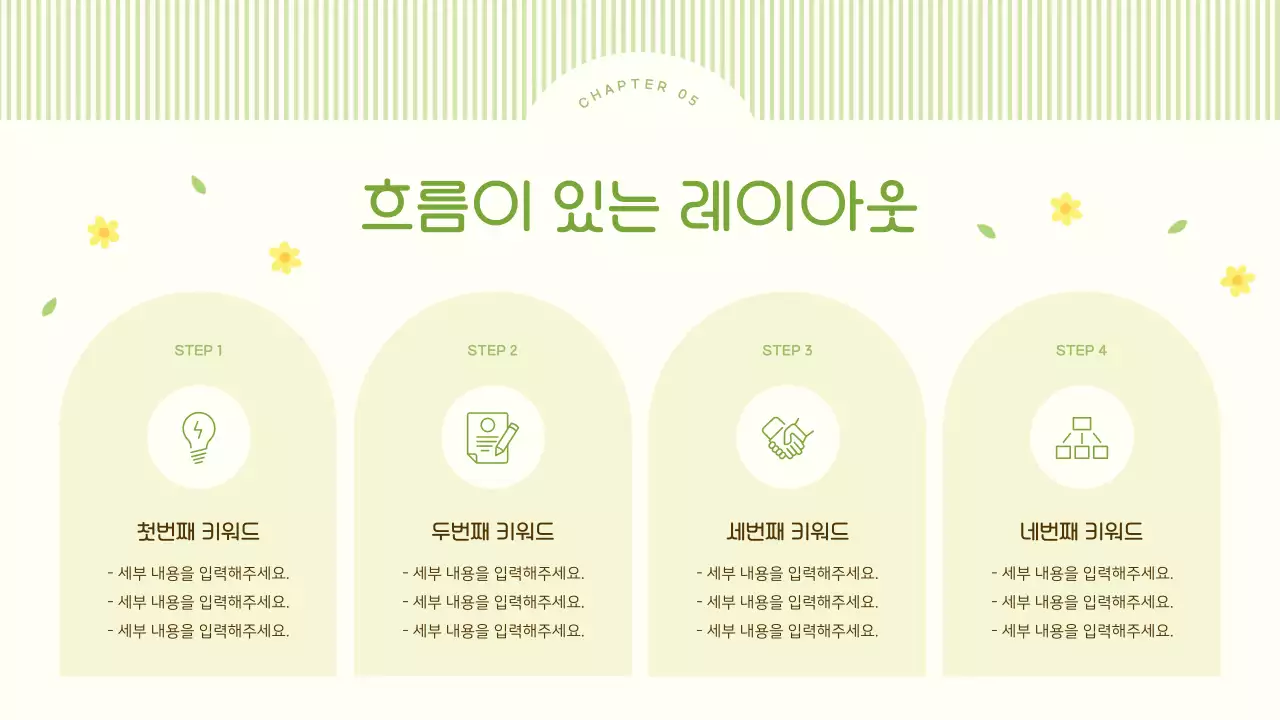 연두와 노랑의 아기자기한 봄 꽃 배경 기획서