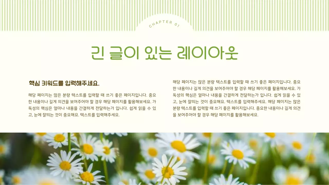 연두와 노랑의 아기자기한 봄 꽃 배경 기획서
