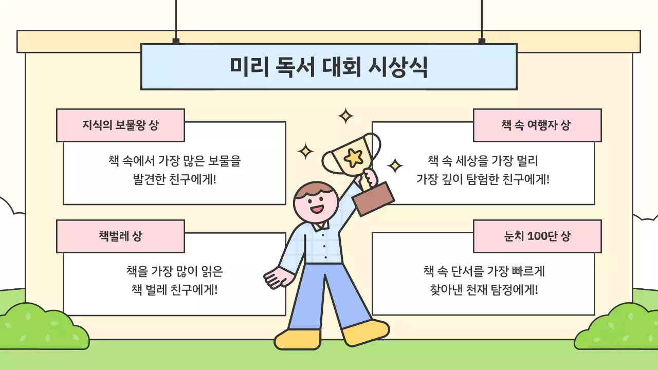 하늘색 아기자기한 독서 행사