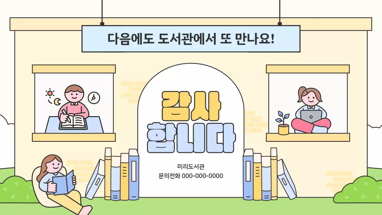 하늘색 아기자기한 독서 행사