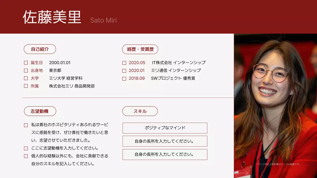 赤 シンプル 自己紹介 自己紹介 プレゼンテーション