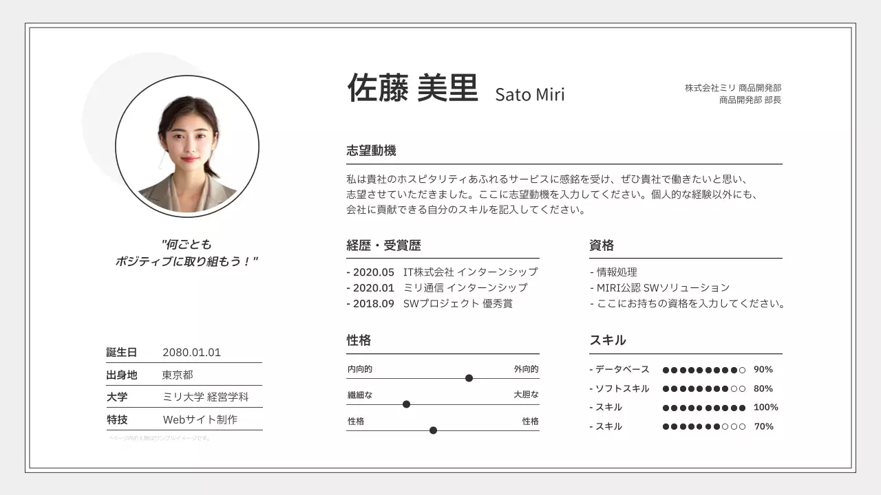 白黒 シンプル 履歴書 自己紹介 プレゼンテーション