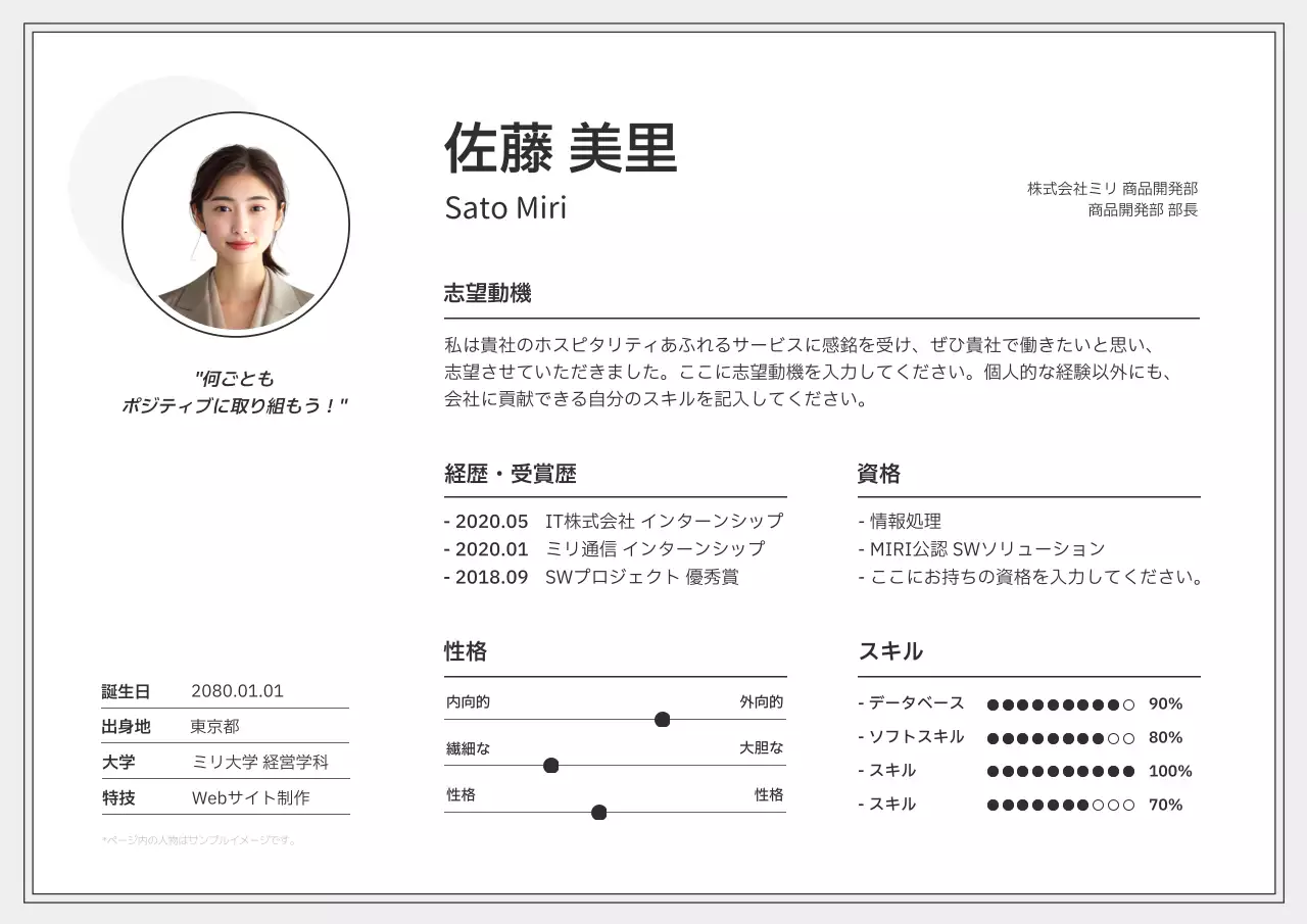 白黒 シンプル 履歴書 自己紹介 ポスター