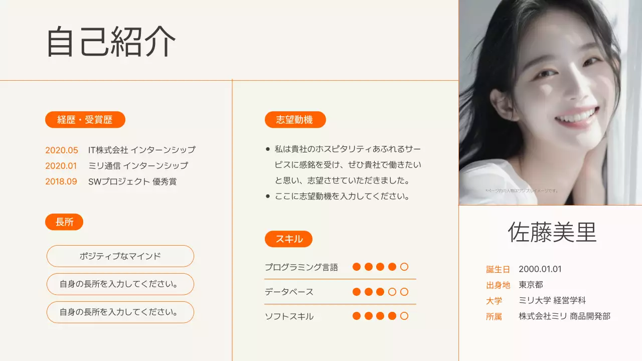 オレンジ シンプル 自己紹介 自己紹介 プレゼンテーション