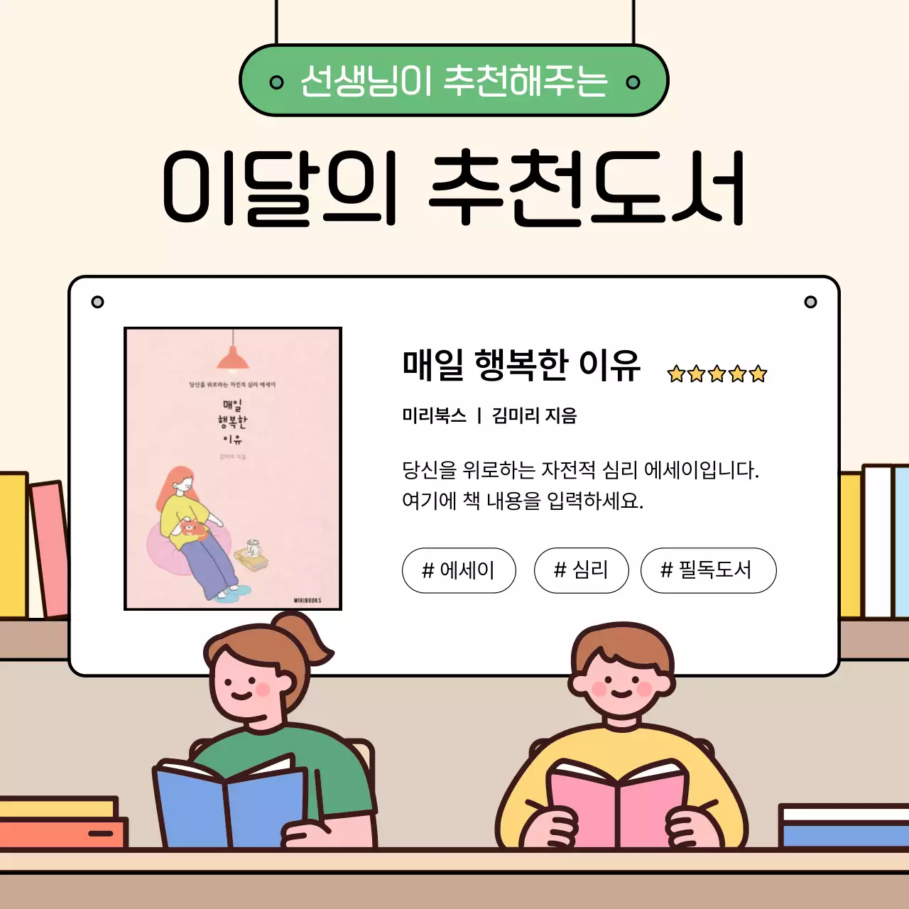 베이지 아기자기한 독서 추천