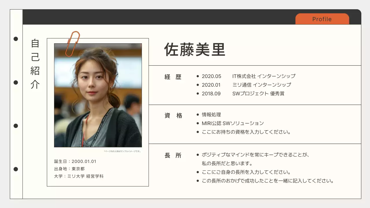 白 シンプル プロフィール 自己紹介 プレゼンテーション