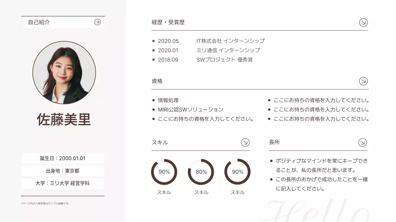 白 シンプル プロフィール 自己紹介 プレゼンテーション