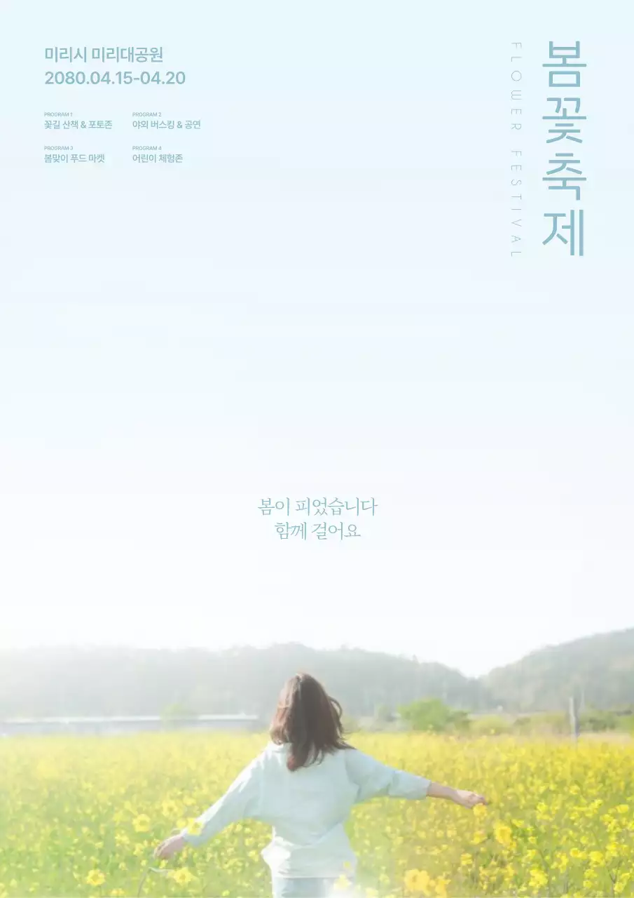 하늘색 깔끔 축제 안내