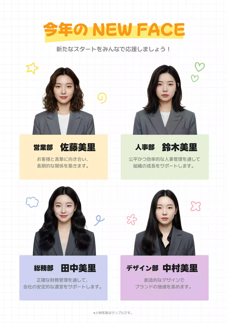 カラフル 明るい 新入社員 ポスター