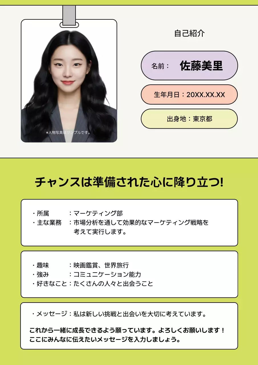 緑 シンプル 自己紹介 自己紹介 ポスター