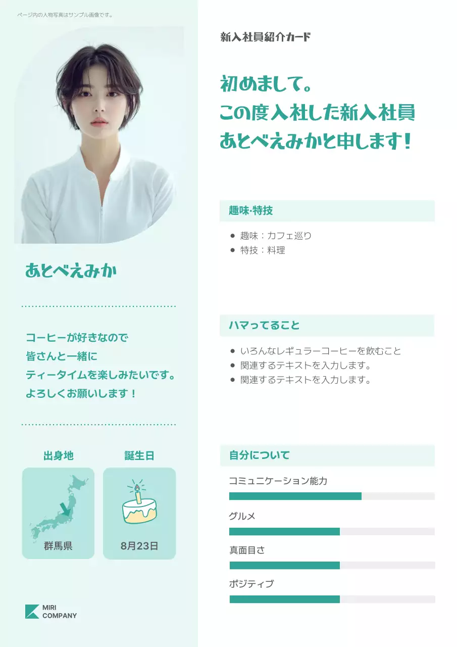 ミント シンプル 新入社員 自己紹介 ポスター