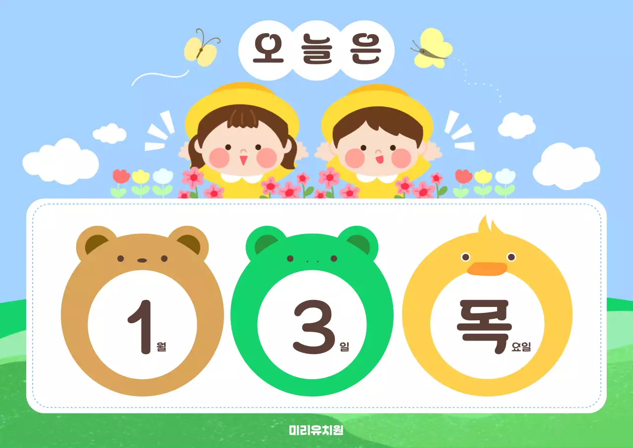 하늘색 아기자기한 달력 안내