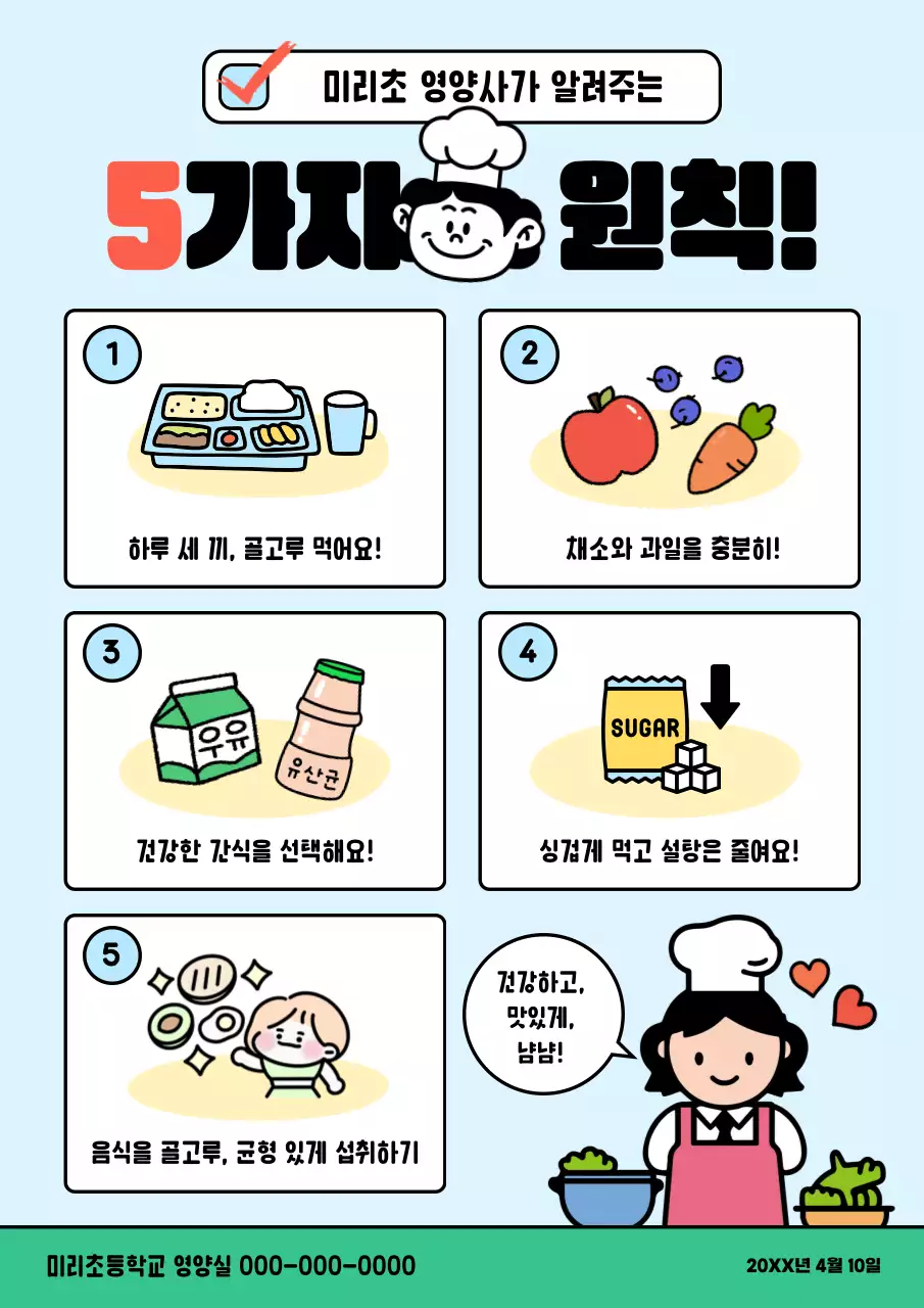 하늘색 아기자기한 건강 교육 자료