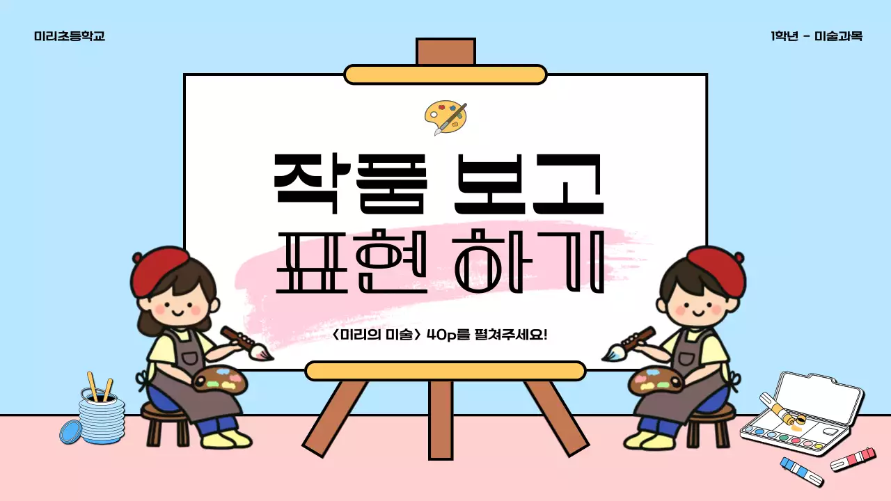 하늘색 아기자기한 아동 교육 교재