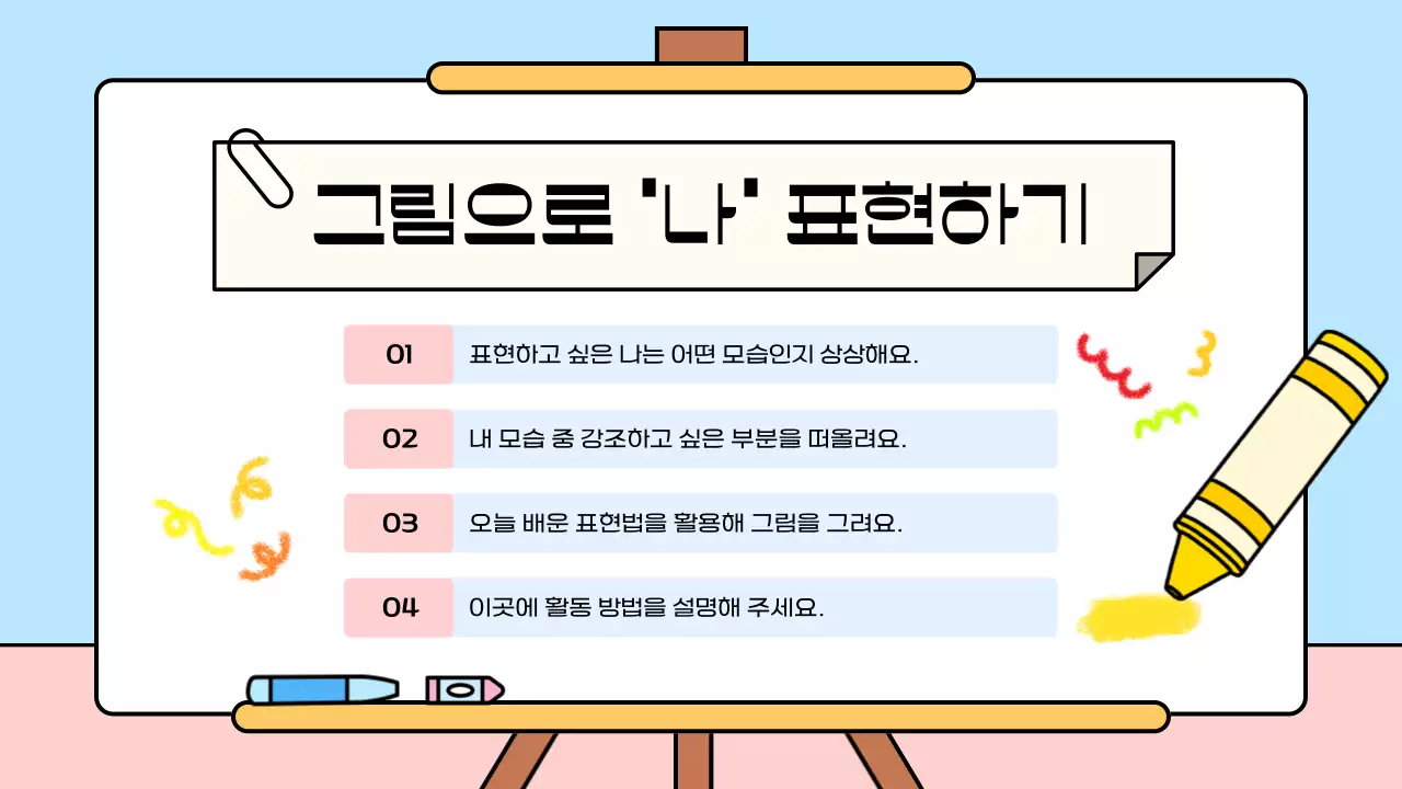 하늘색 아기자기한 아동 교육 교재