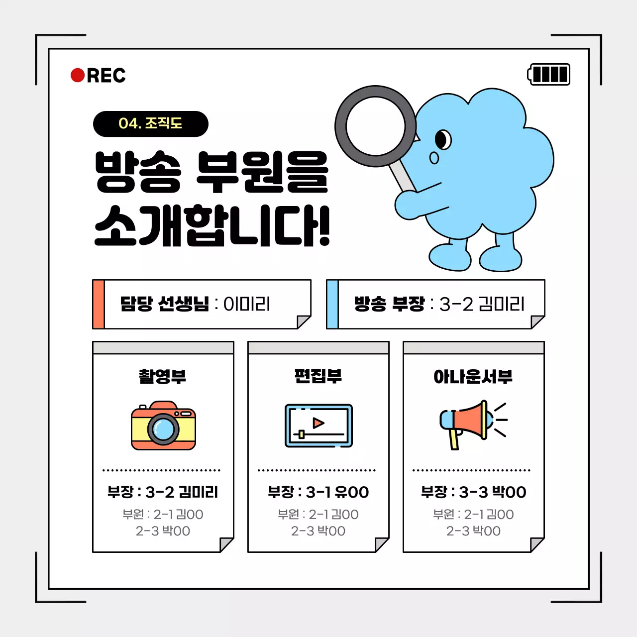 노랑 아기자기한 방송부 모집