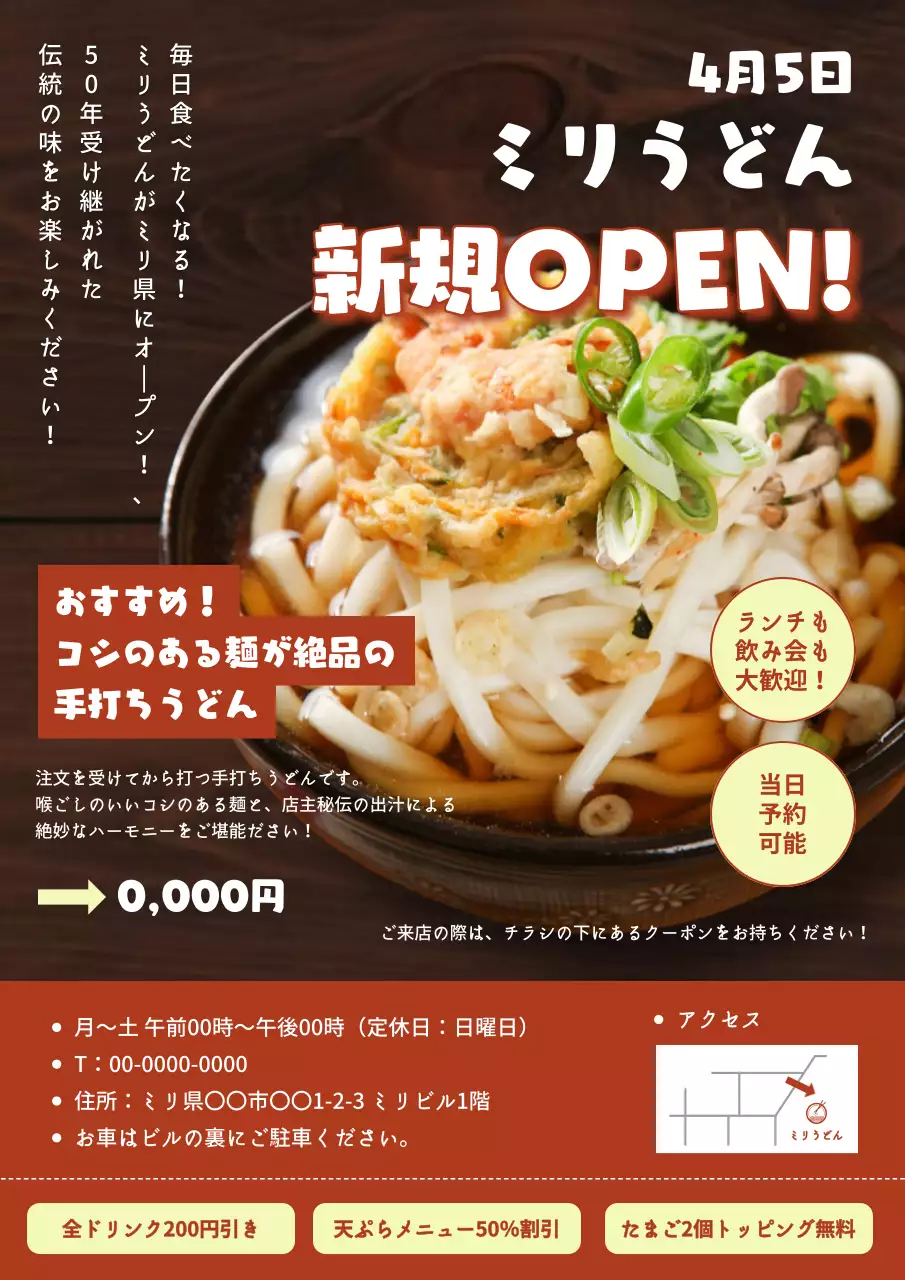 茶色 ポップ うどん ポスター