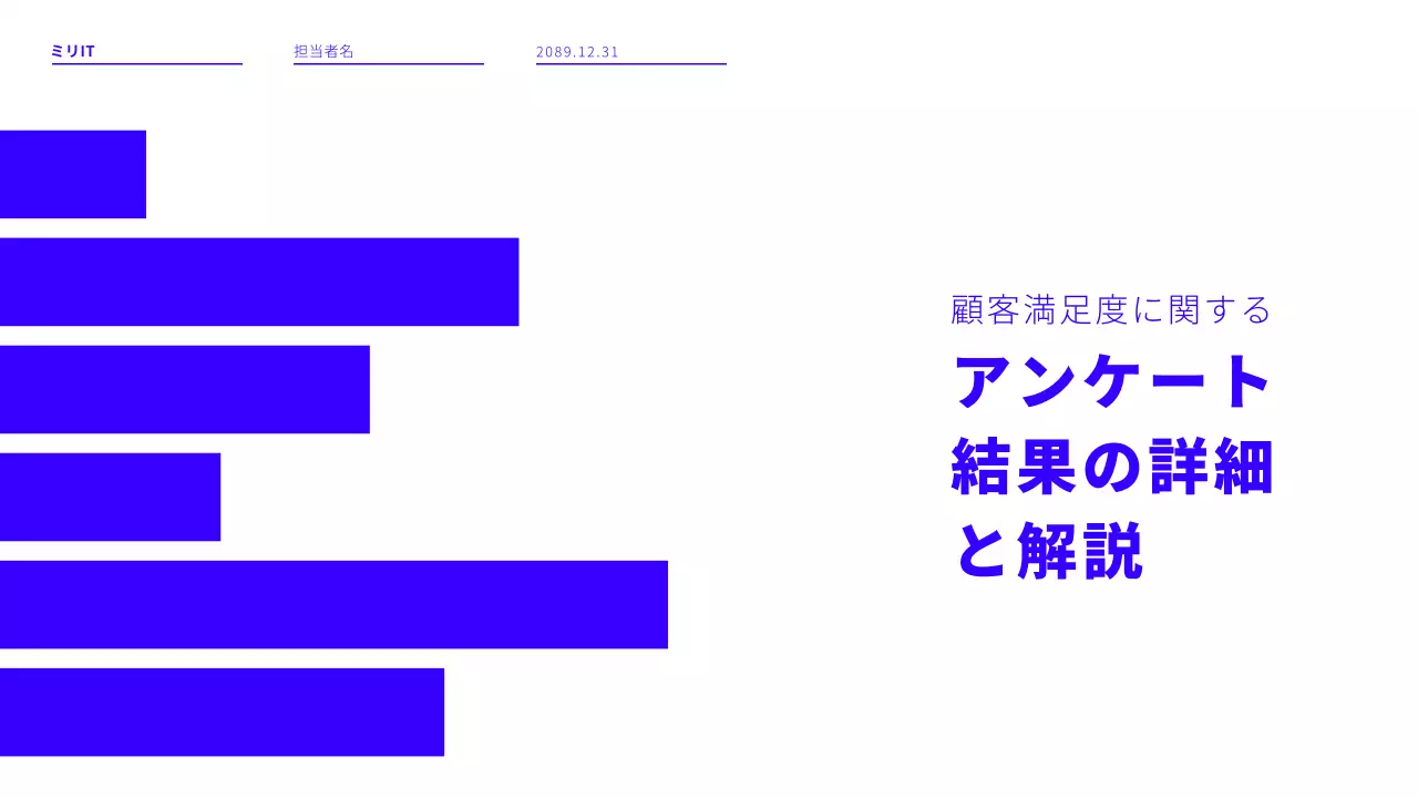 青 シンプル アンケート結果 資料 プレゼンテーション