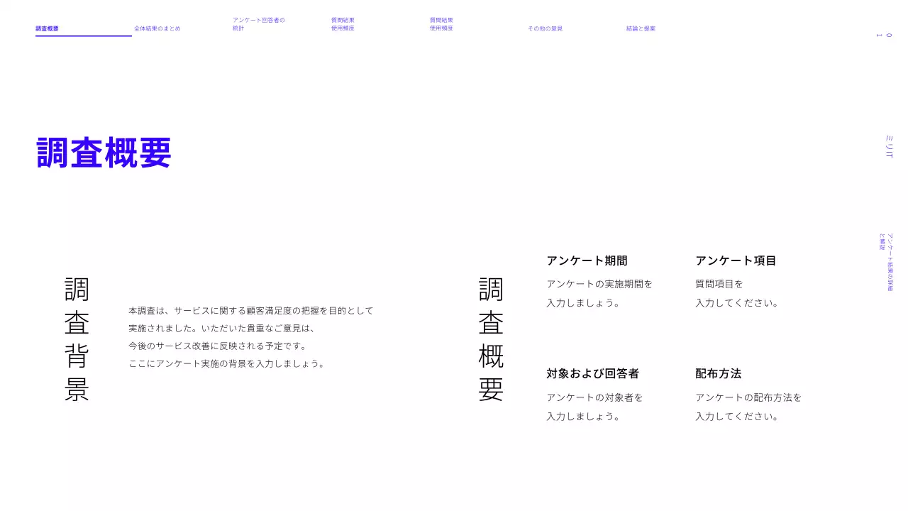 青 シンプル アンケート結果 資料 プレゼンテーション