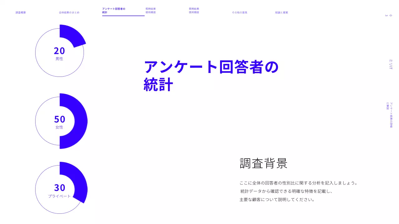 青 シンプル アンケート結果 資料 プレゼンテーション