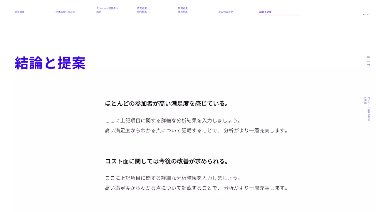 青 シンプル アンケート結果 資料 プレゼンテーション