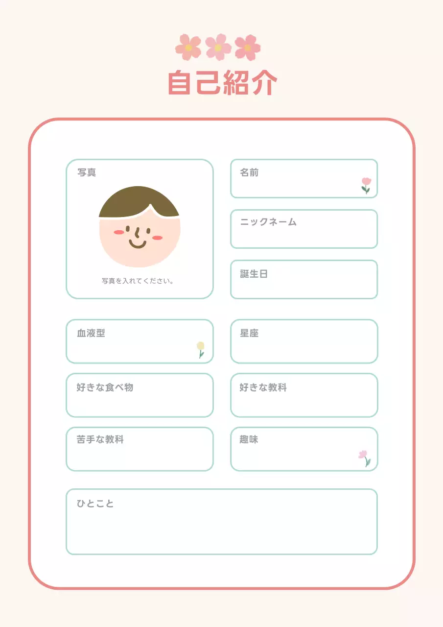 ベージュ かわいい 自己紹介 自己紹介 ポスター
