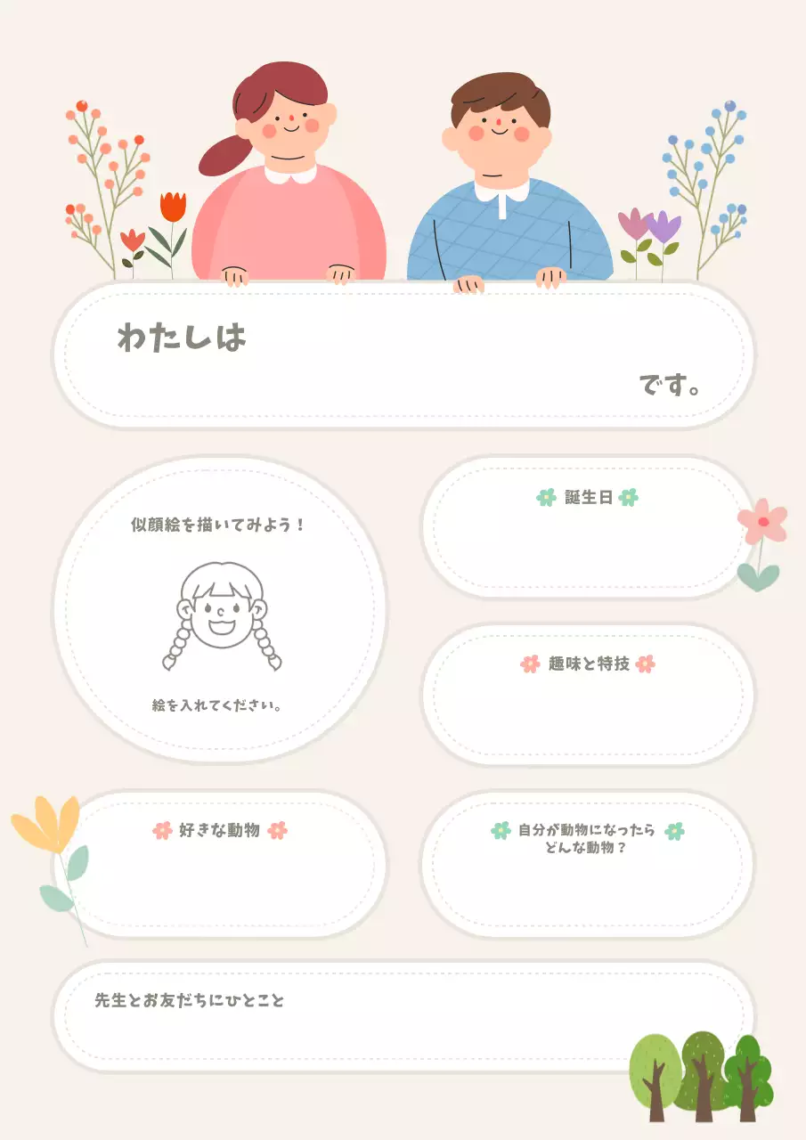 カラフル かわいい 自己紹介 自己紹介 ポスター