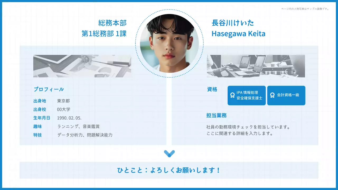 青 シンプル プロフィール 自己紹介 プレゼンテーション