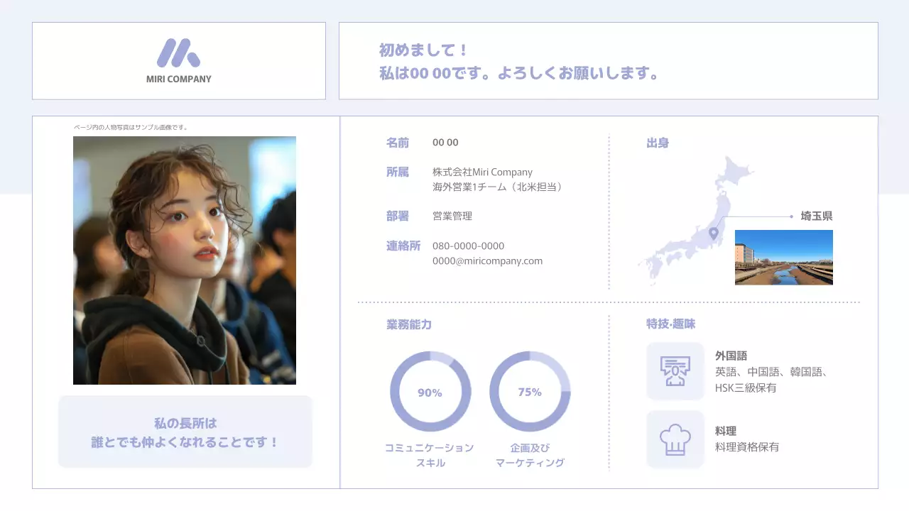白 シンプル 自己紹介 プロフィール プレゼンテーション