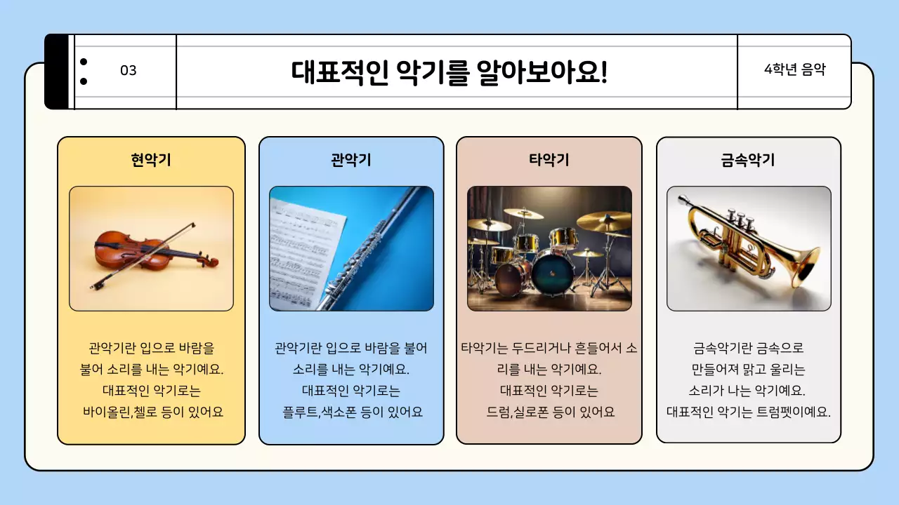 파랑 아기자기한 교육 자료