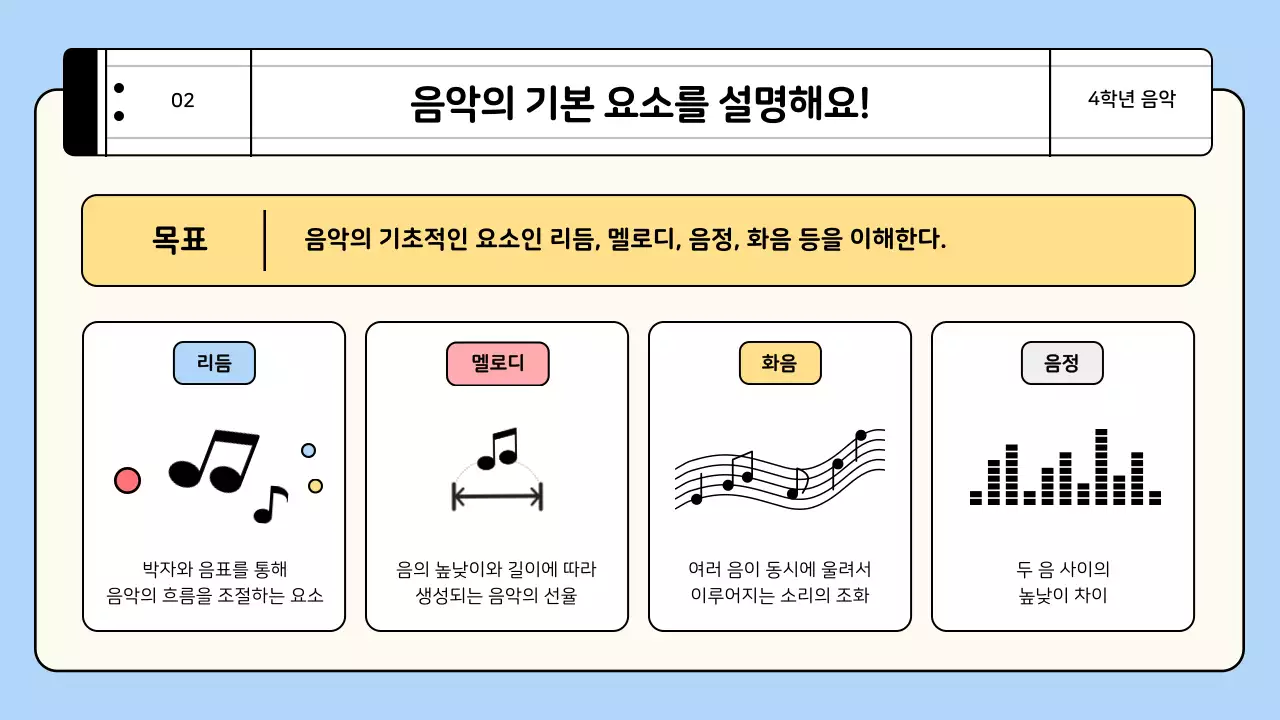 파랑 아기자기한 교육 자료