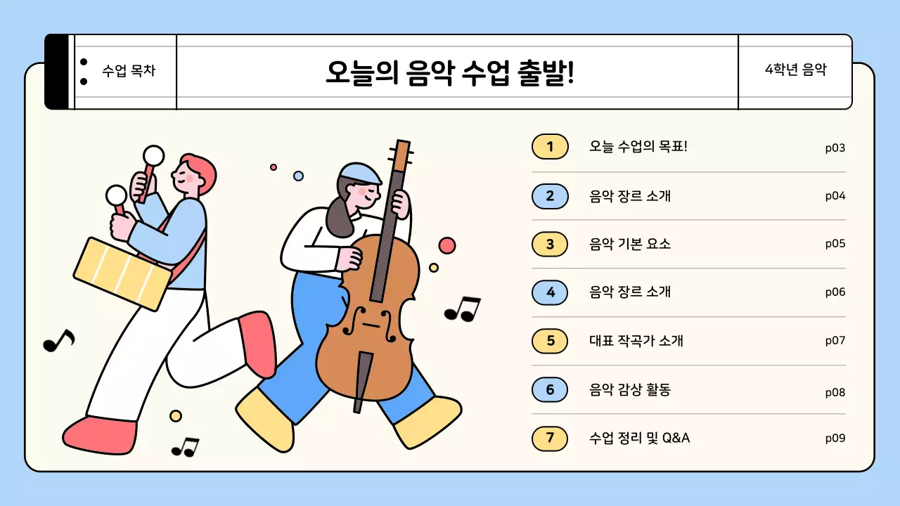 파랑 아기자기한 교육 자료