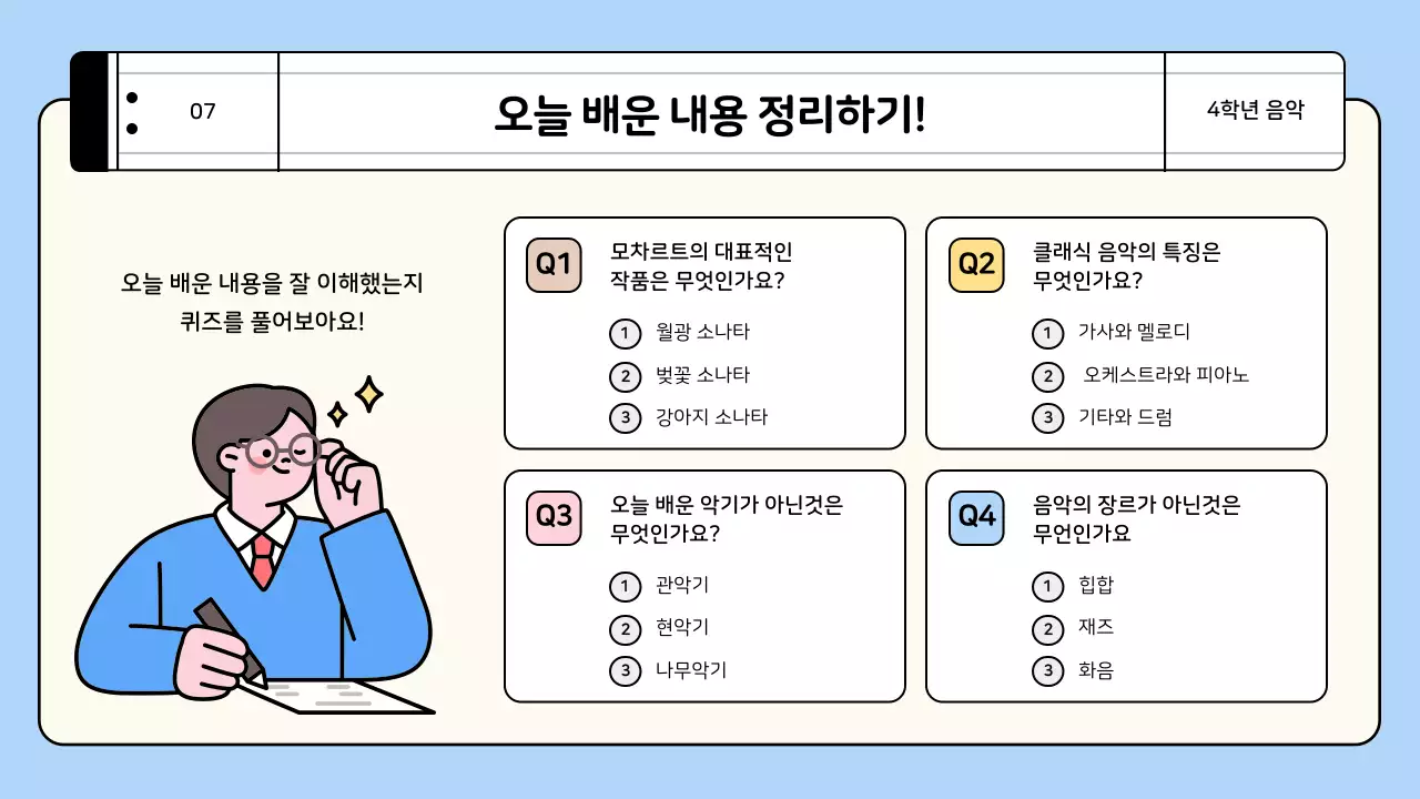 파랑 아기자기한 교육 자료