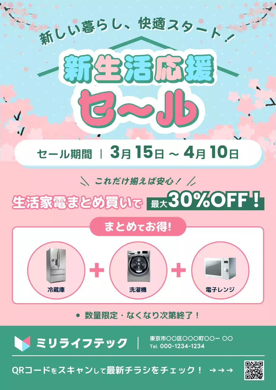 ピンク子供向け 新生活応援 チラシ