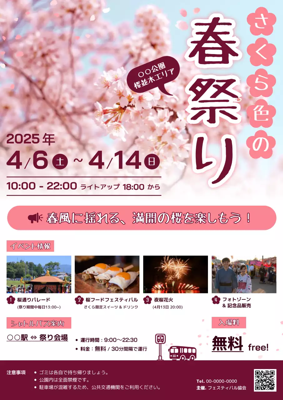 ピンク明るい 春のお祭り チラシ