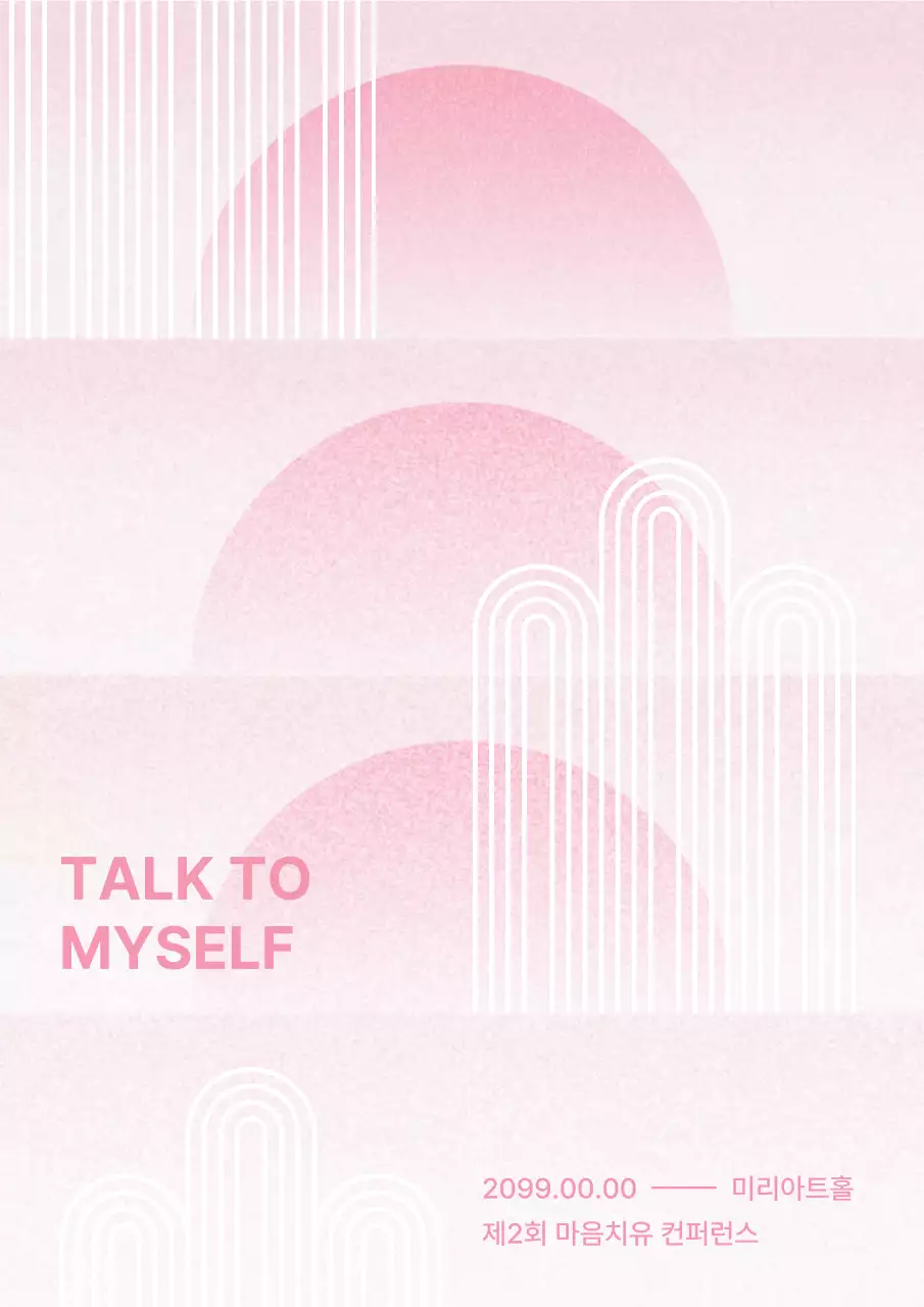 핑크 기하학 컨퍼런스 안내