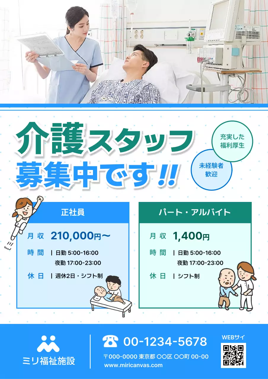 青 シンプル 介護 チラシ