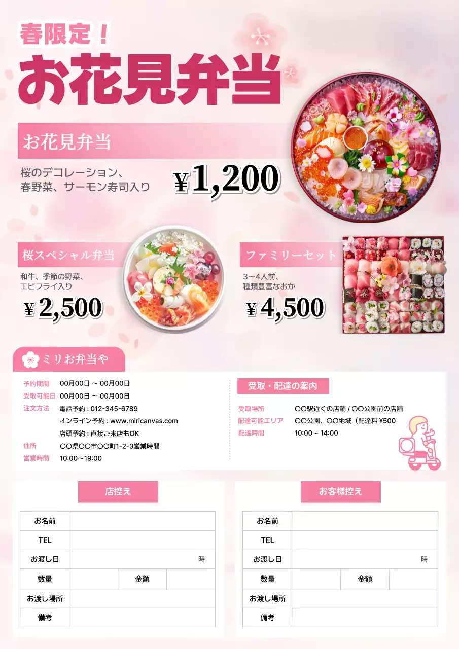 ピンク色 可愛い 弁当 予約 申込み書 チラシ