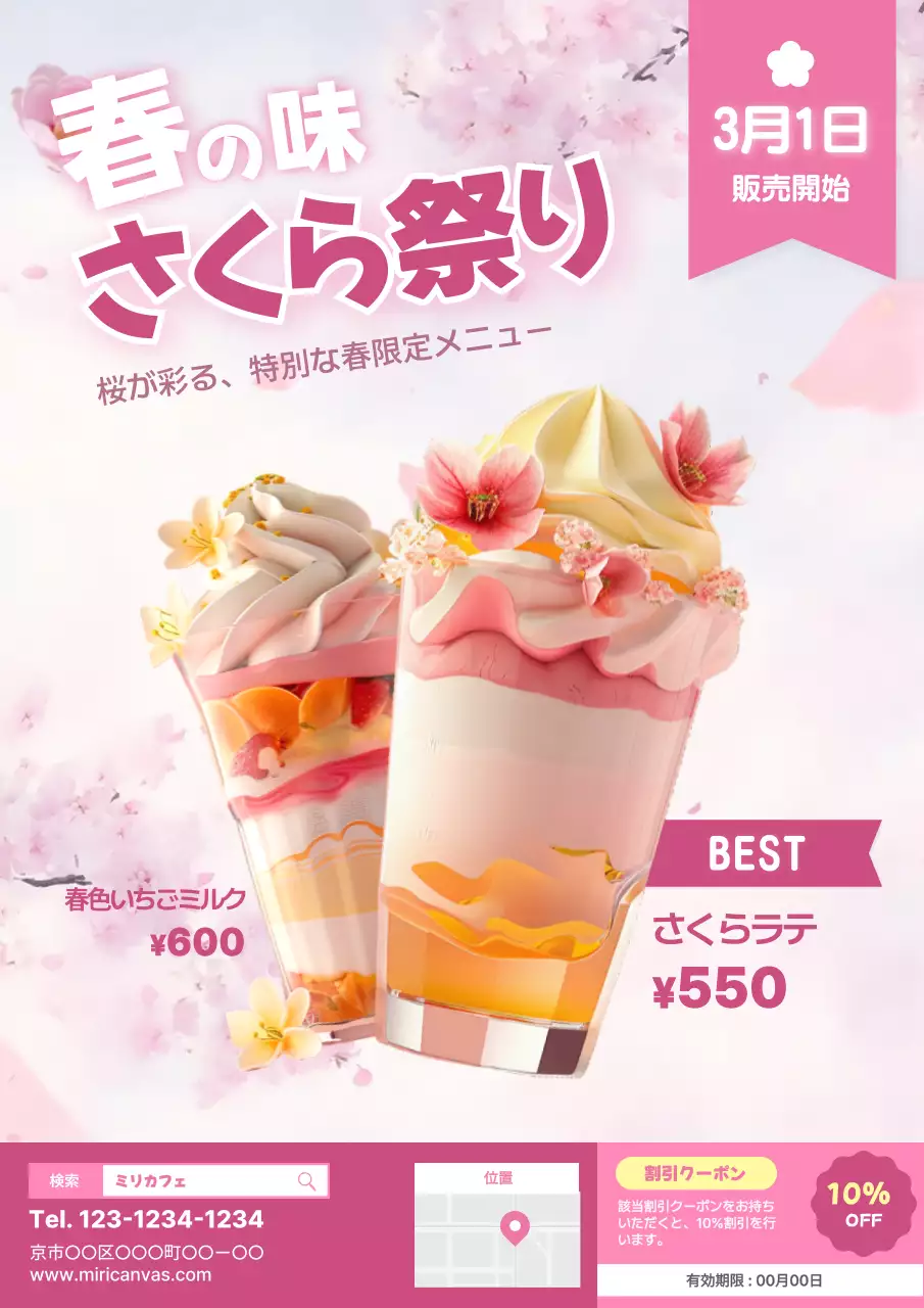 ピンク 桜 春のメニュー チラシ