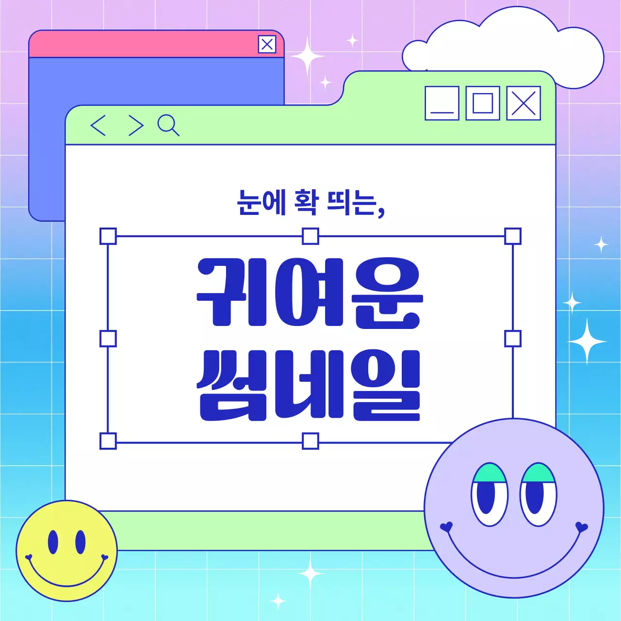 팝업창 느낌의 귀엽고 눈에 띄는 썸네일 디자인