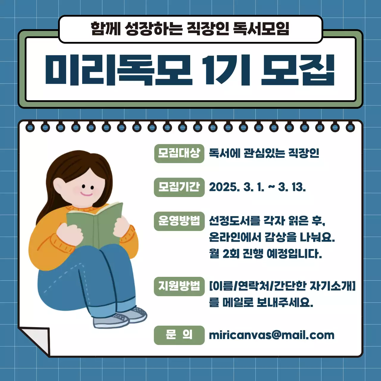 파랑 심플 독서 모집