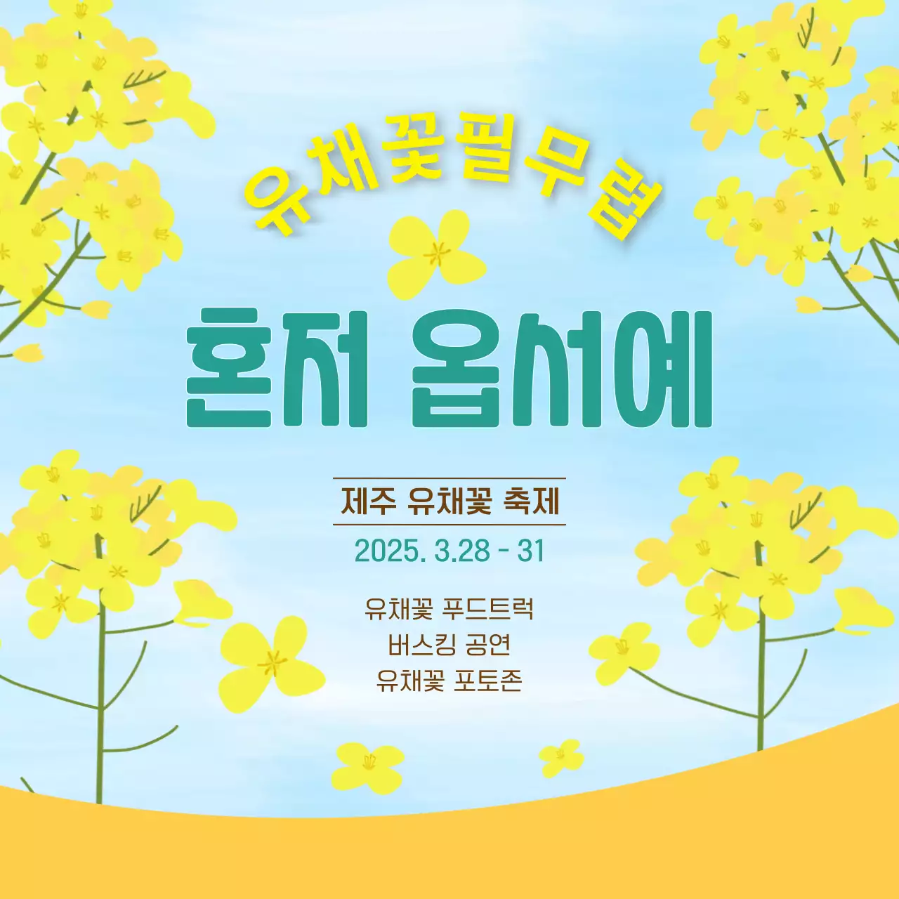 노랑 심플 축제 안내