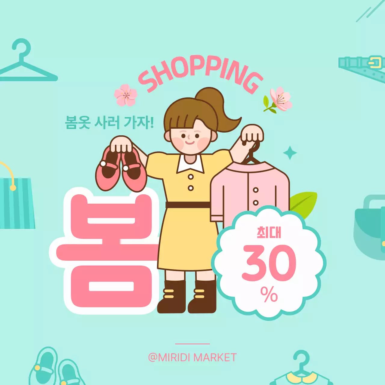 민트 귀여운 봄맞이 패션 쇼핑 할인