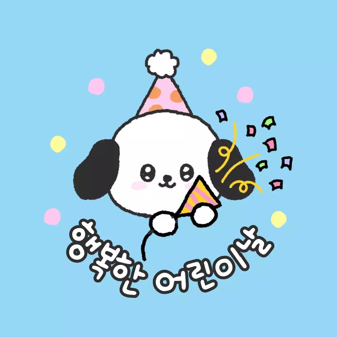 핑크 아기자기한 어린이날 기념