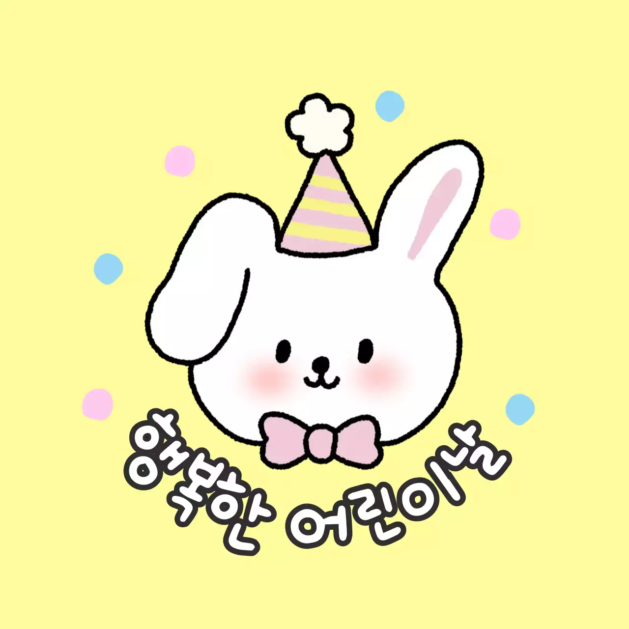 핑크 아기자기한 어린이날 기념