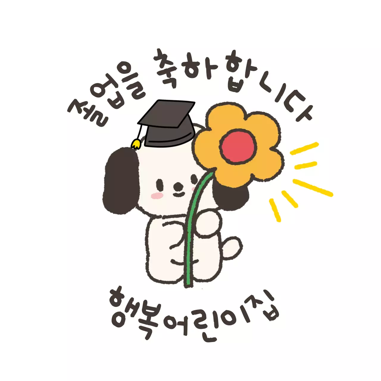 흰색 아기자기한 졸업 축제