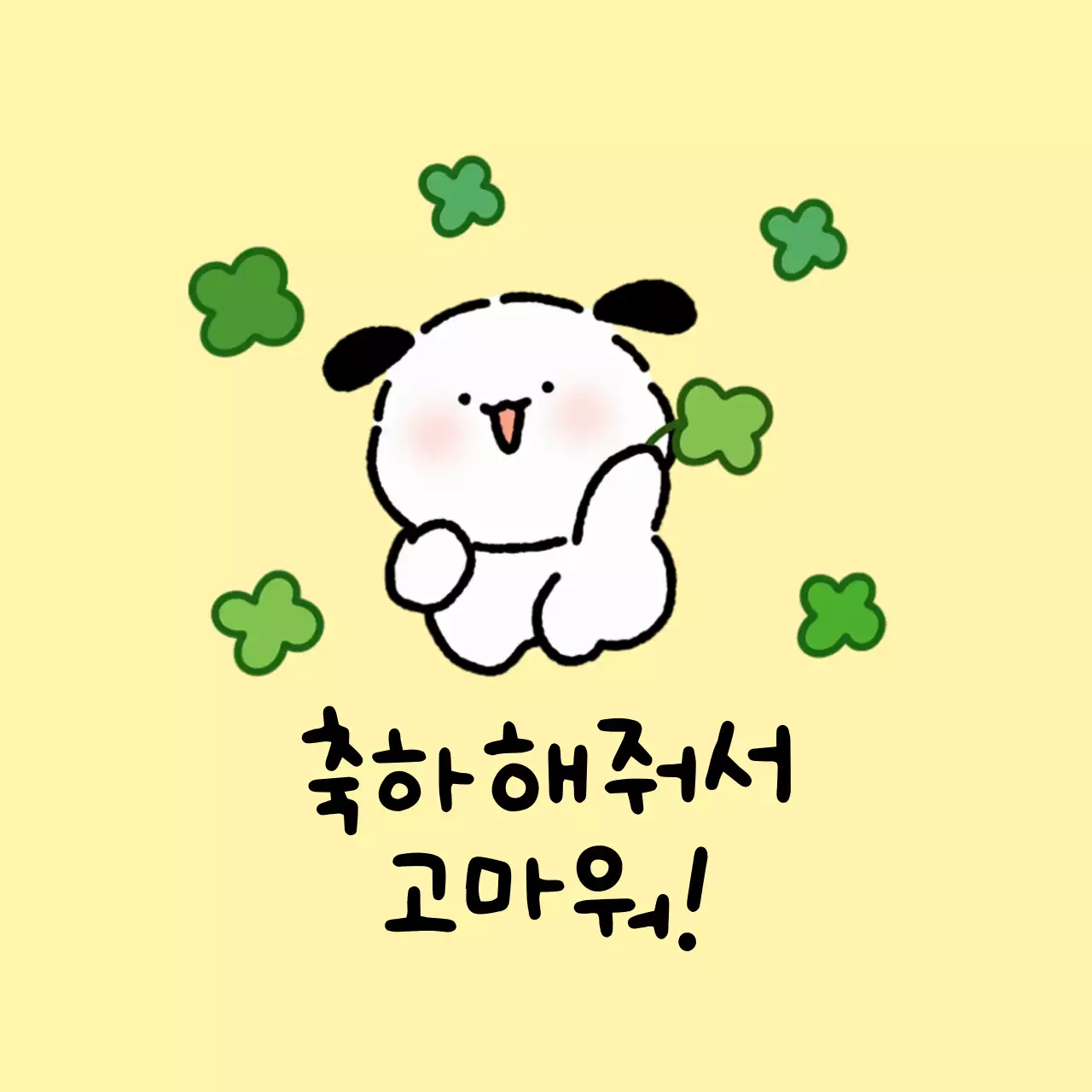 노랑 아기자기한 응원 카드