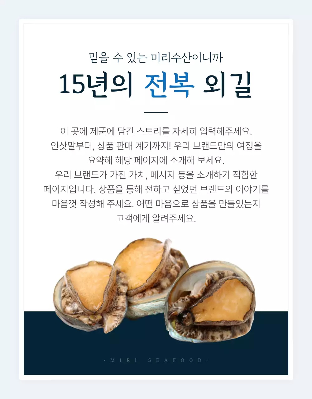 파랑과 남색의 전통적인 수산물 전복 인트로 판매 홍보