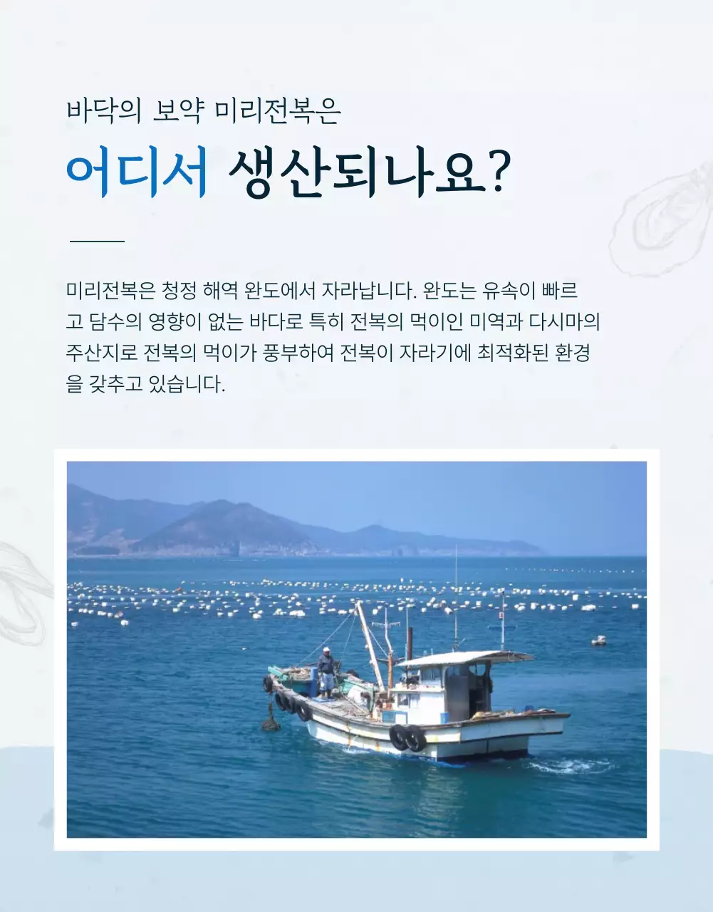 파랑과 남색의 전통적인 수산물 전복 인트로 판매 홍보